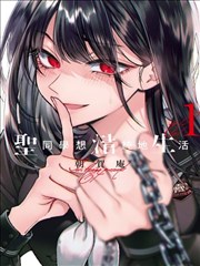 穿书后我成了最大反派漫画免费阅读封面